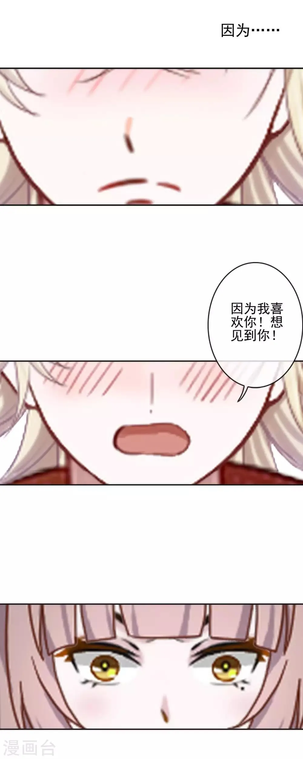 第15话 终于有人爱我了 第11页