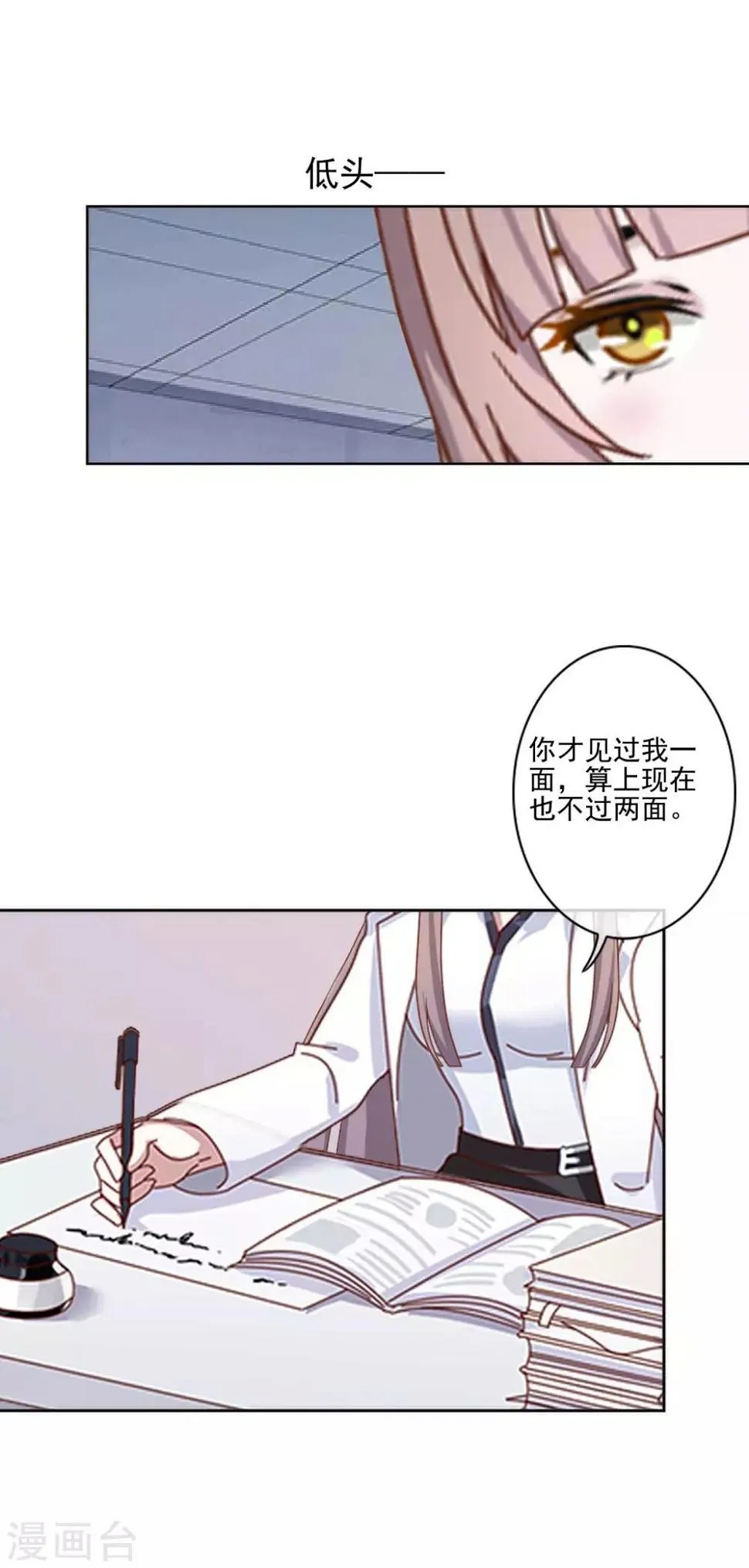 第15话 终于有人爱我了 第13页