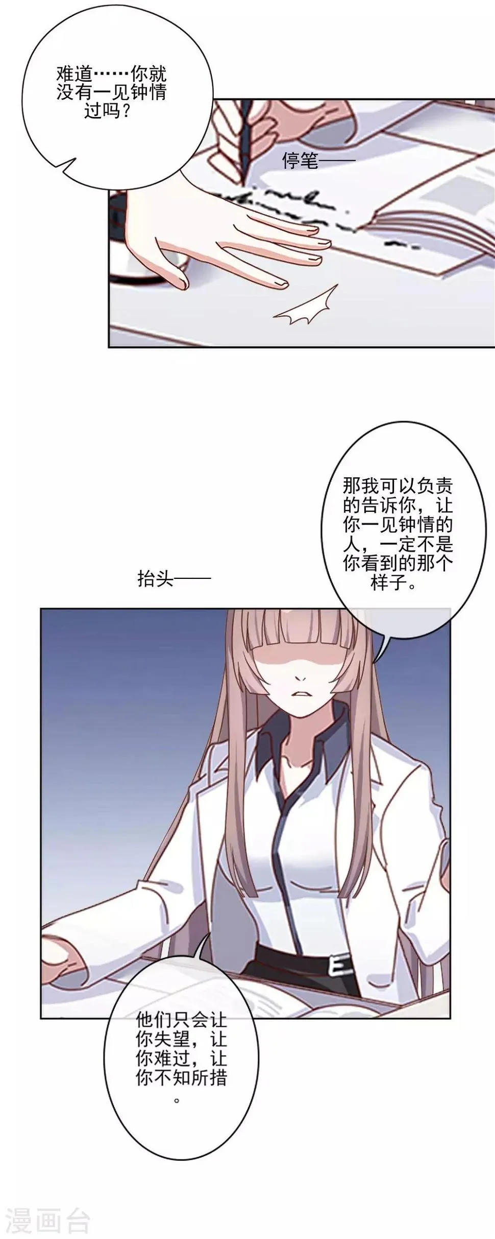 第15话 终于有人爱我了 第14页
