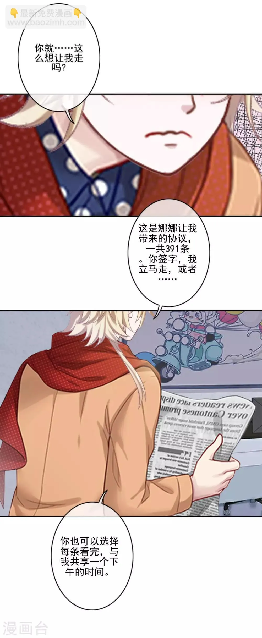 第15话 终于有人爱我了 第19页