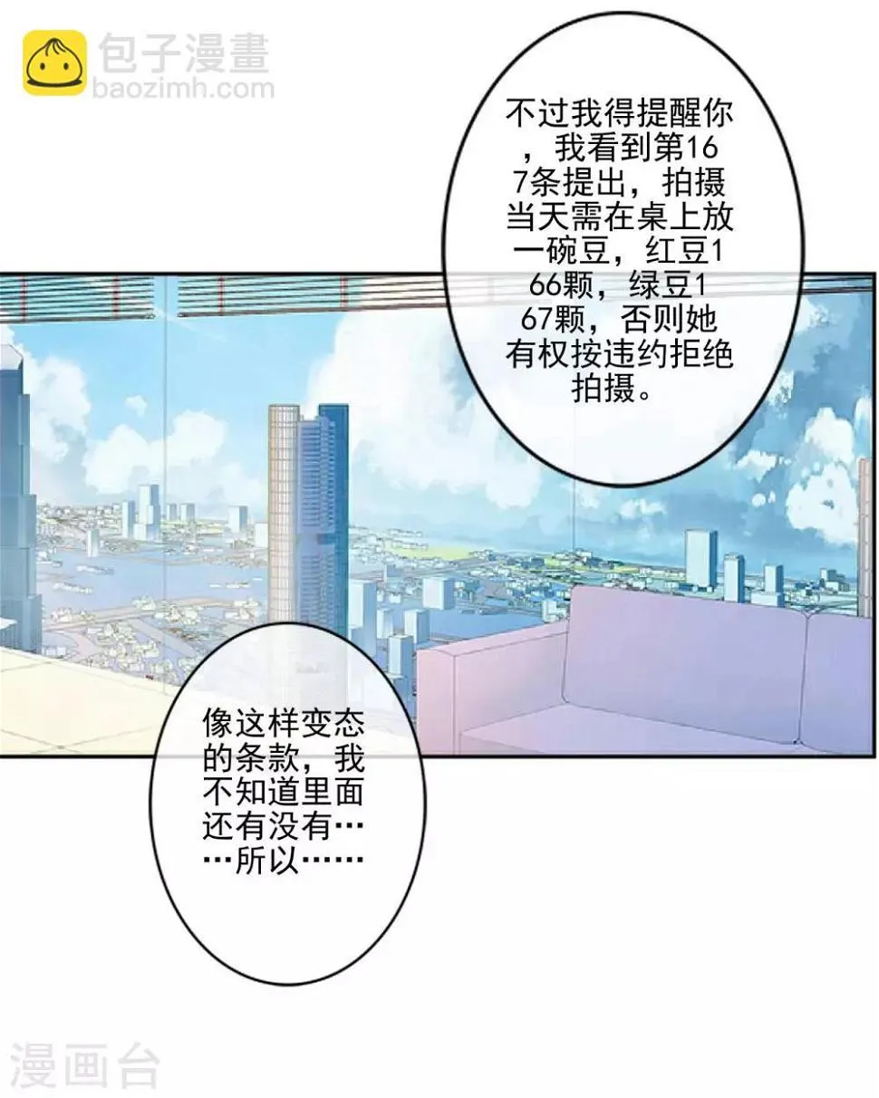 第15话 终于有人爱我了 第20页