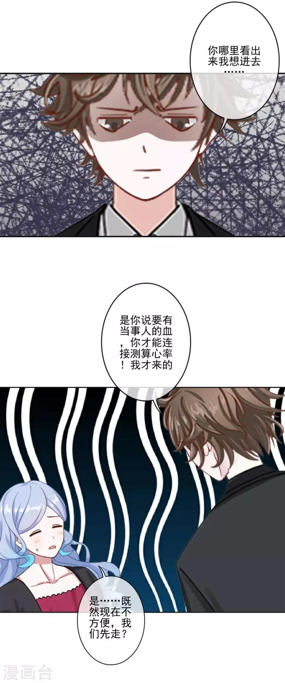 第15话 终于有人爱我了 第23页