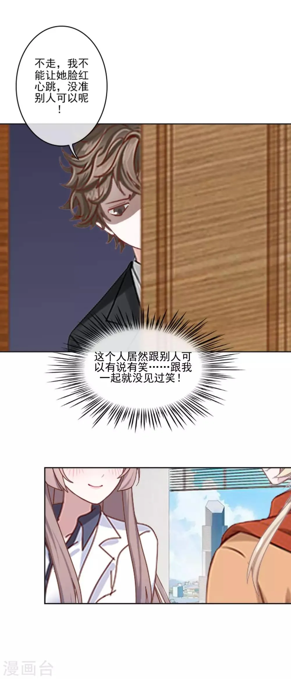 第15话 终于有人爱我了 第24页