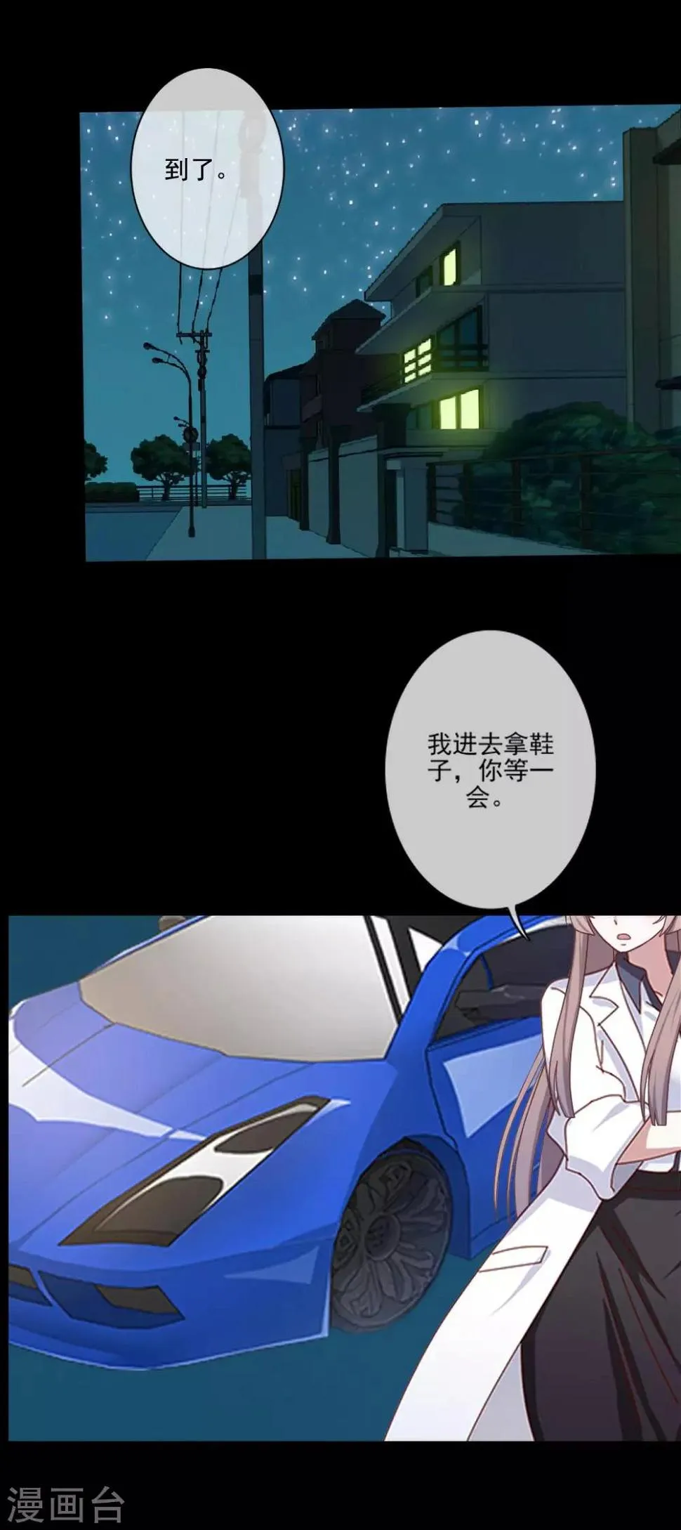 第15话 终于有人爱我了 第29页
