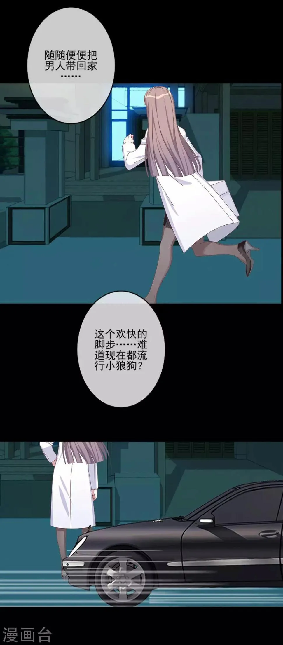 第15话 终于有人爱我了 第30页