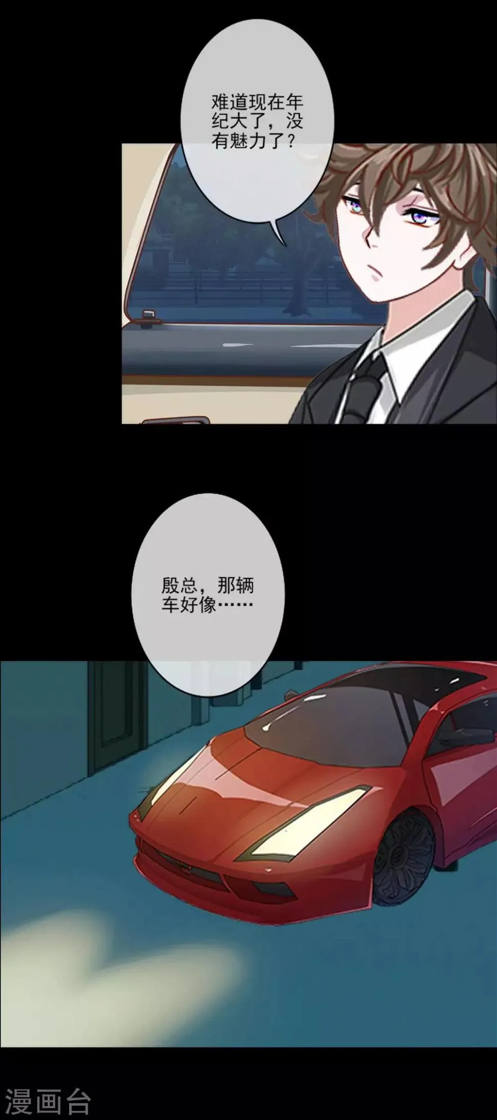 第15话 终于有人爱我了 第31页