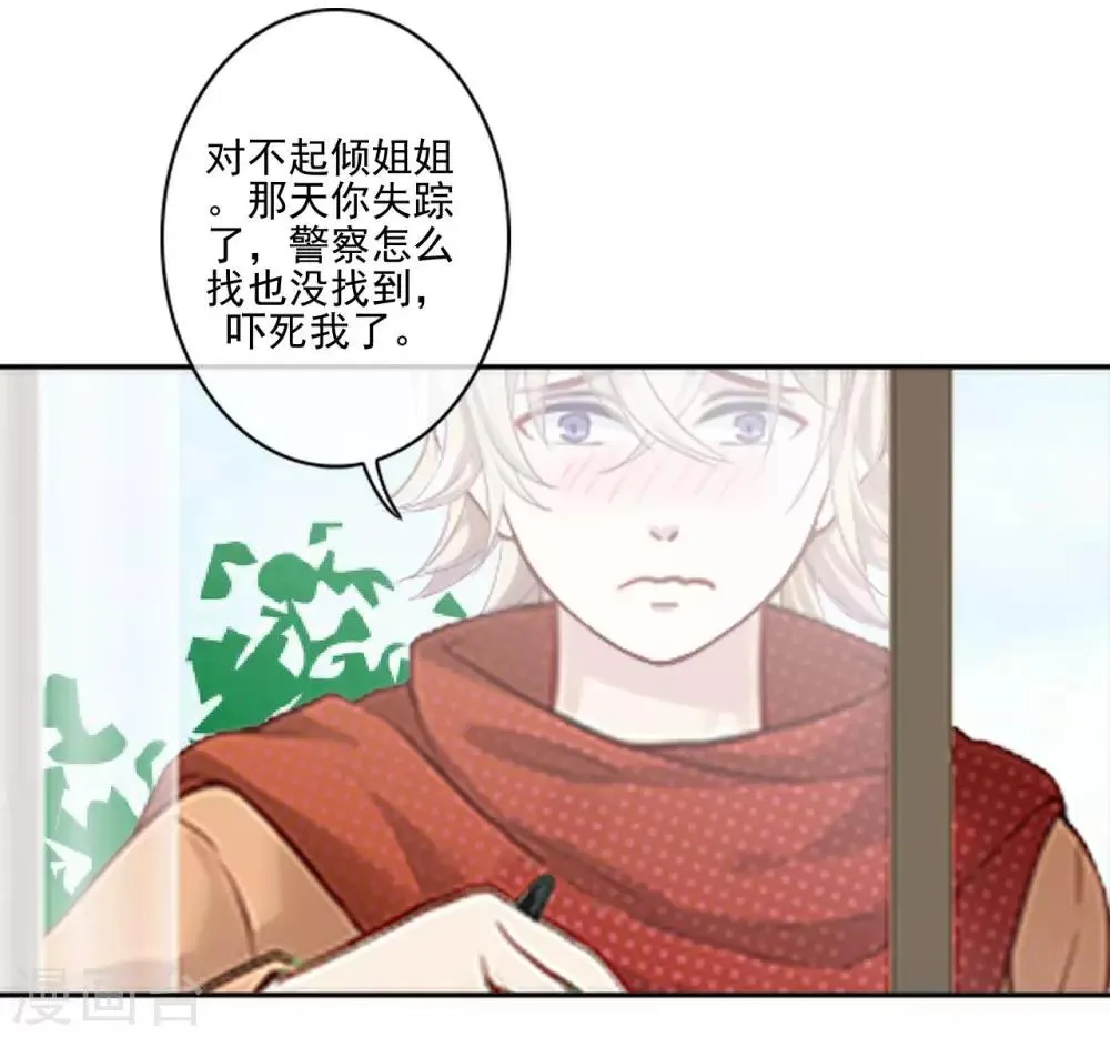 第17话 什么都不能阻止我 第19页