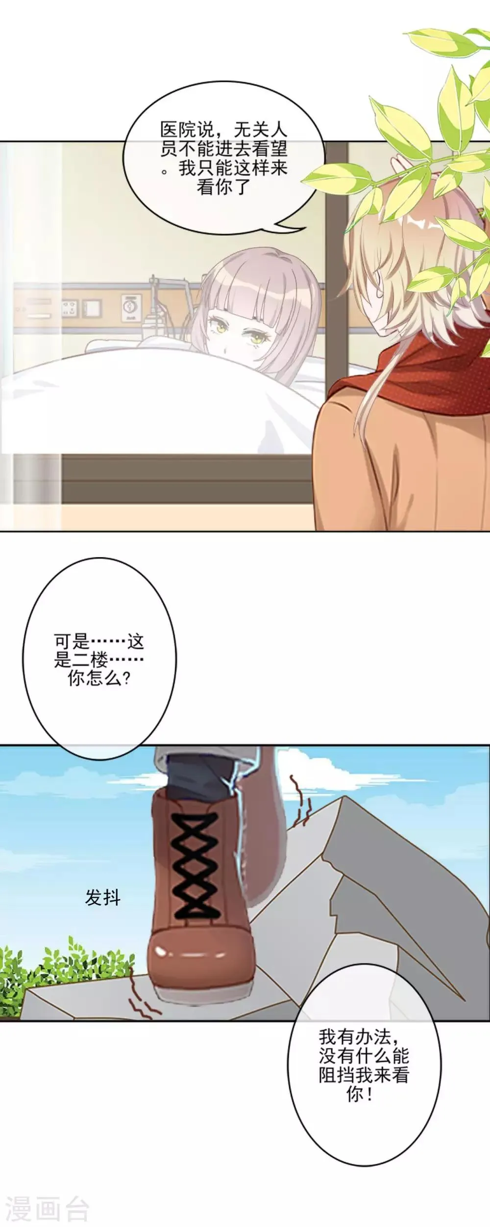第17话 什么都不能阻止我 第20页