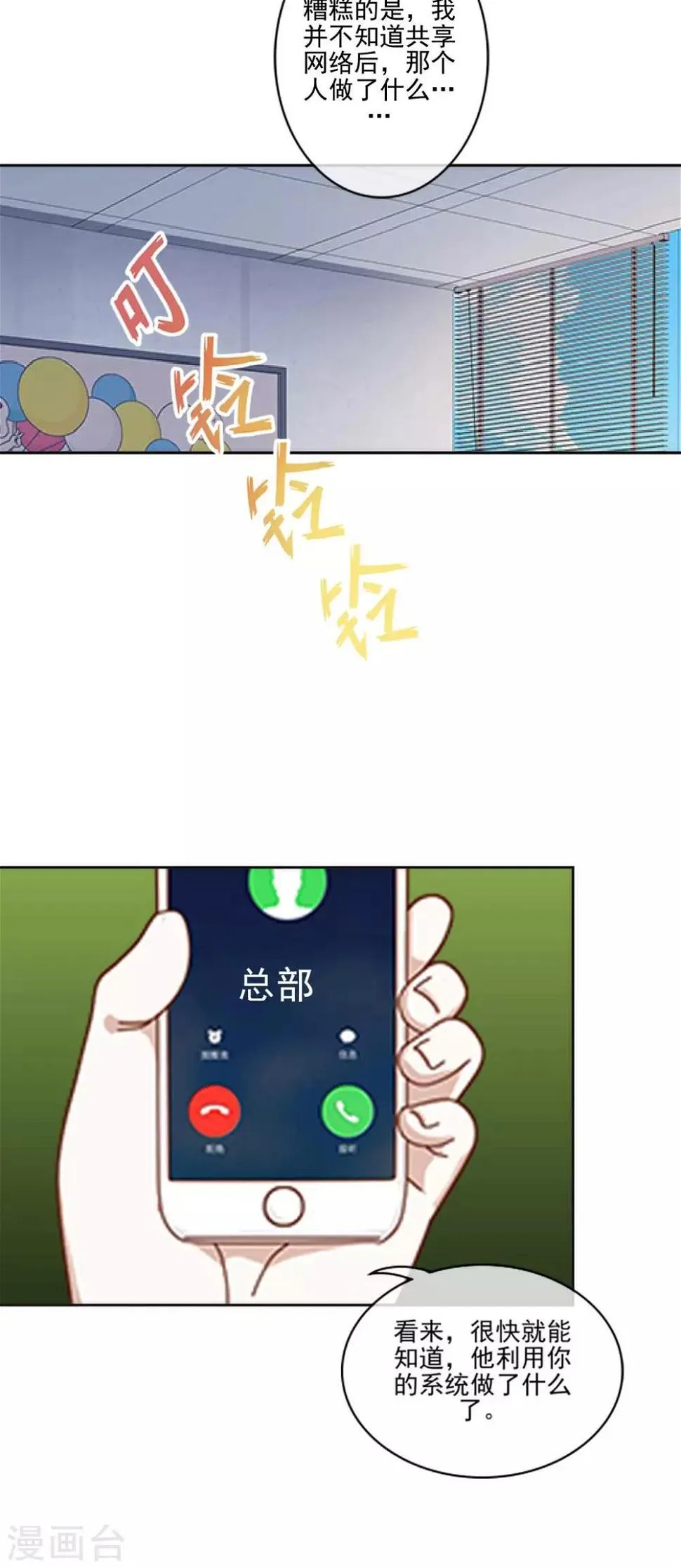 第17话 什么都不能阻止我 第33页