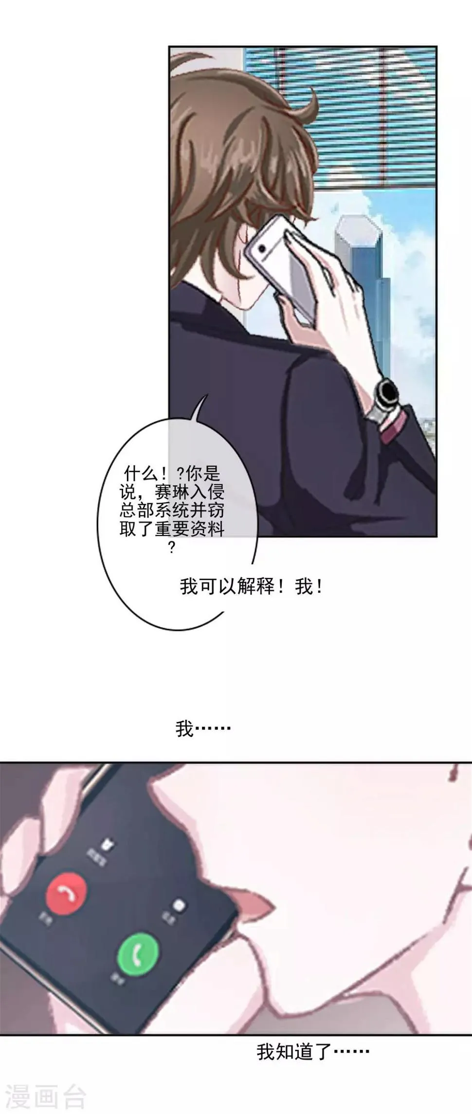 第17话 什么都不能阻止我 第34页