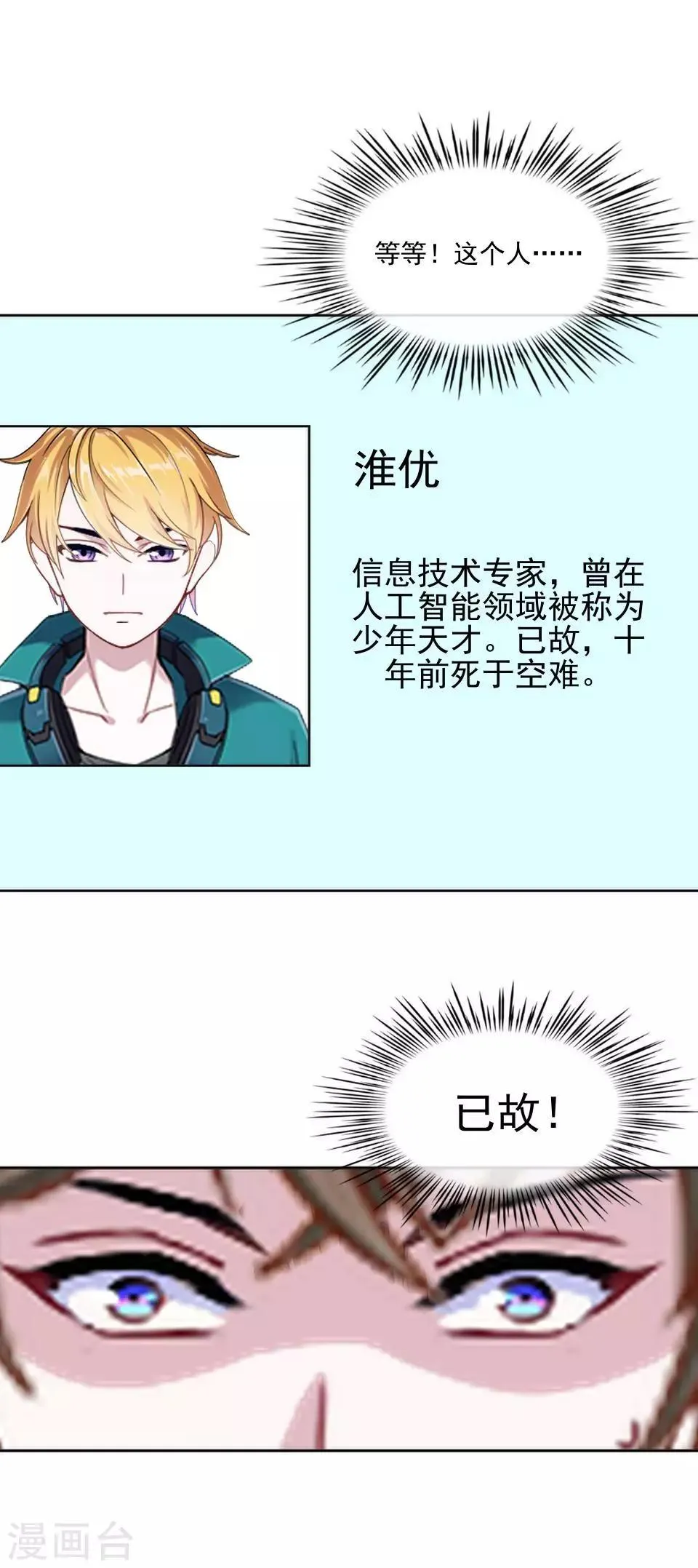 第18话 那是你不能碰的人 第19页