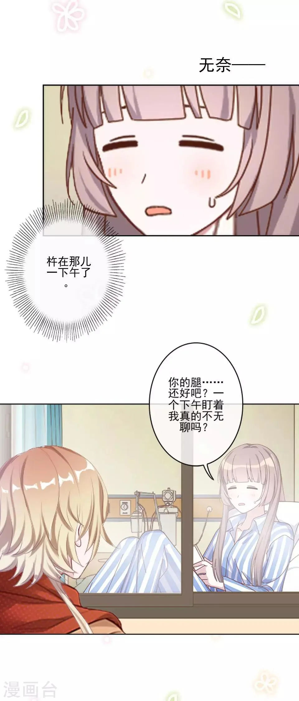 第18话 那是你不能碰的人 第21页