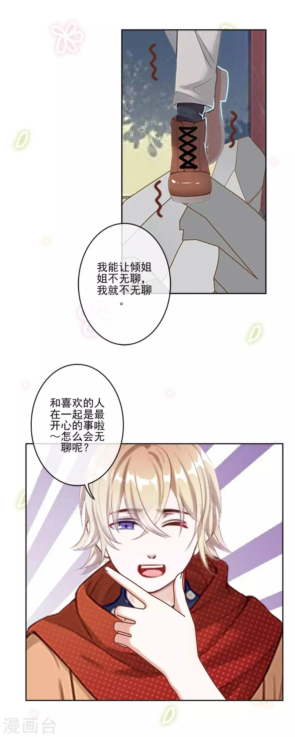 第18话 那是你不能碰的人 第22页