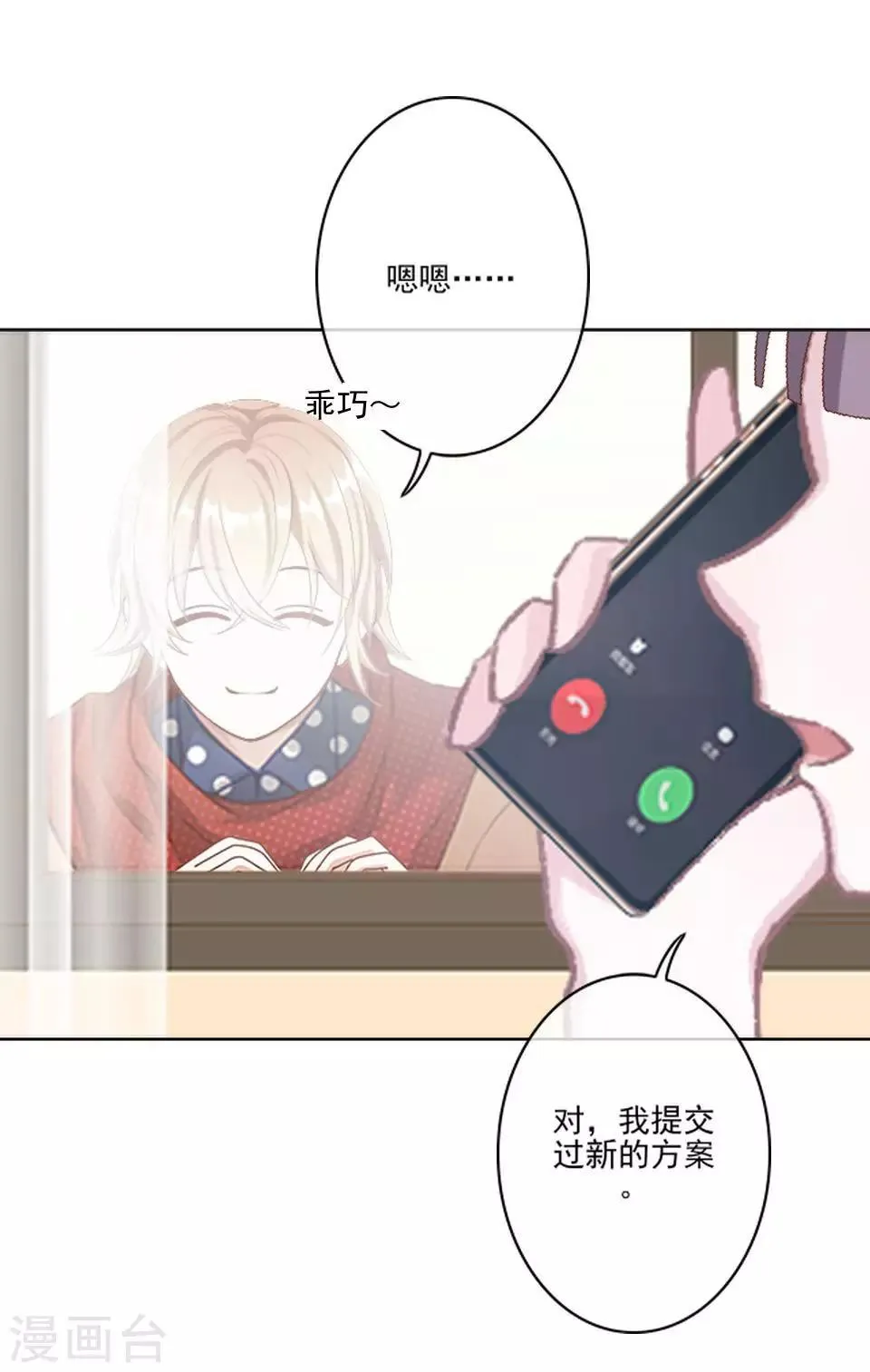 第18话 那是你不能碰的人 第25页