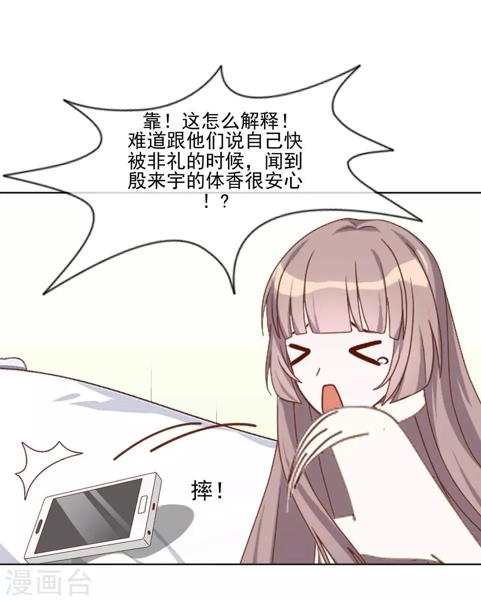 第18话 那是你不能碰的人 第27页