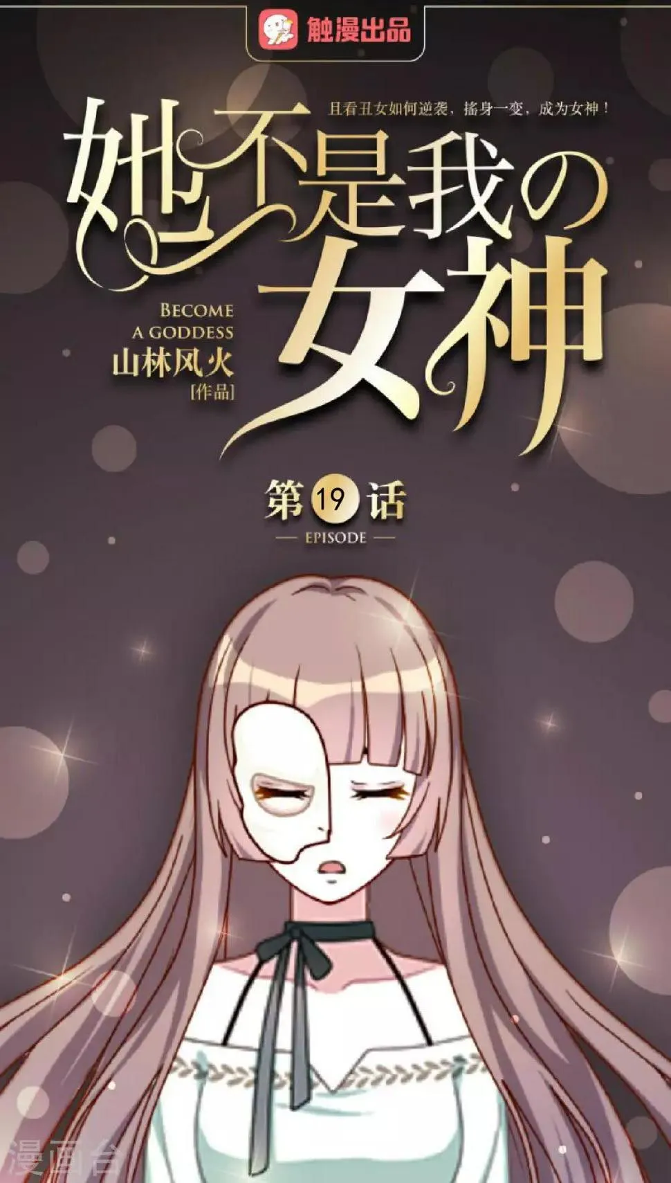 第19话 第一印象很重要 第1页