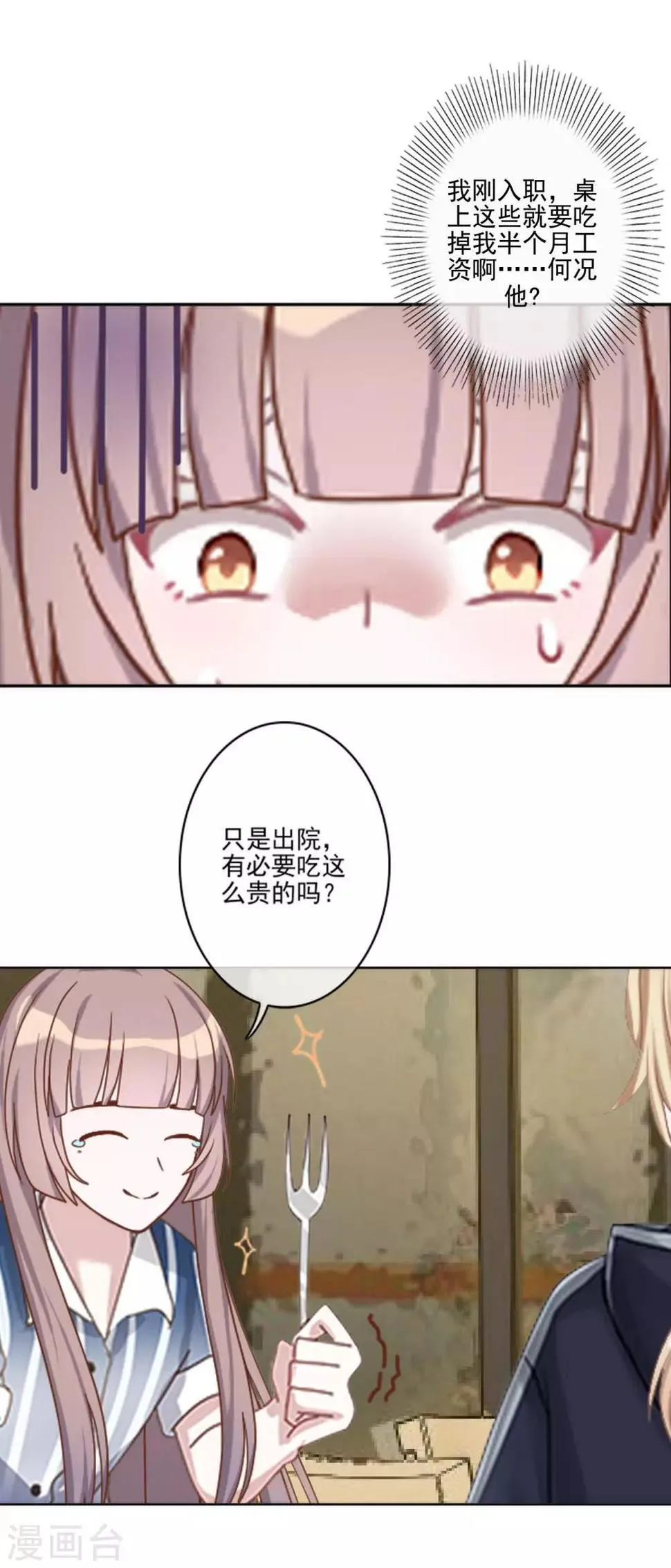 第19话 第一印象很重要 第5页