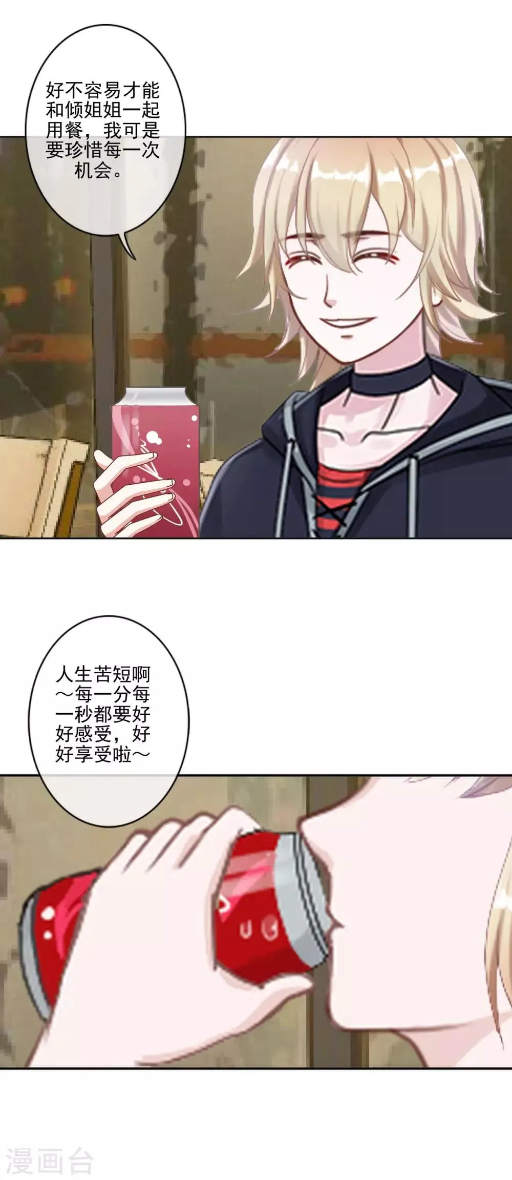 第19话 第一印象很重要 第6页