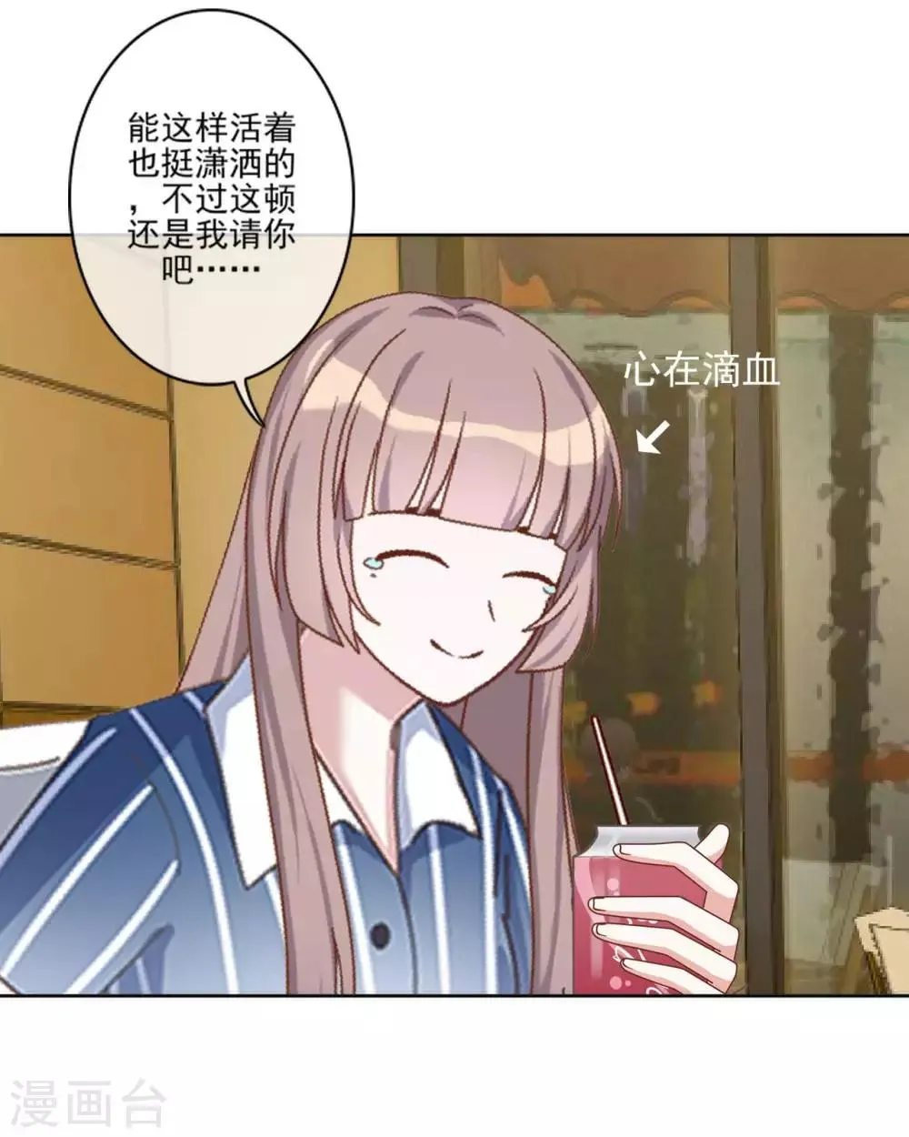 第19话 第一印象很重要 第7页