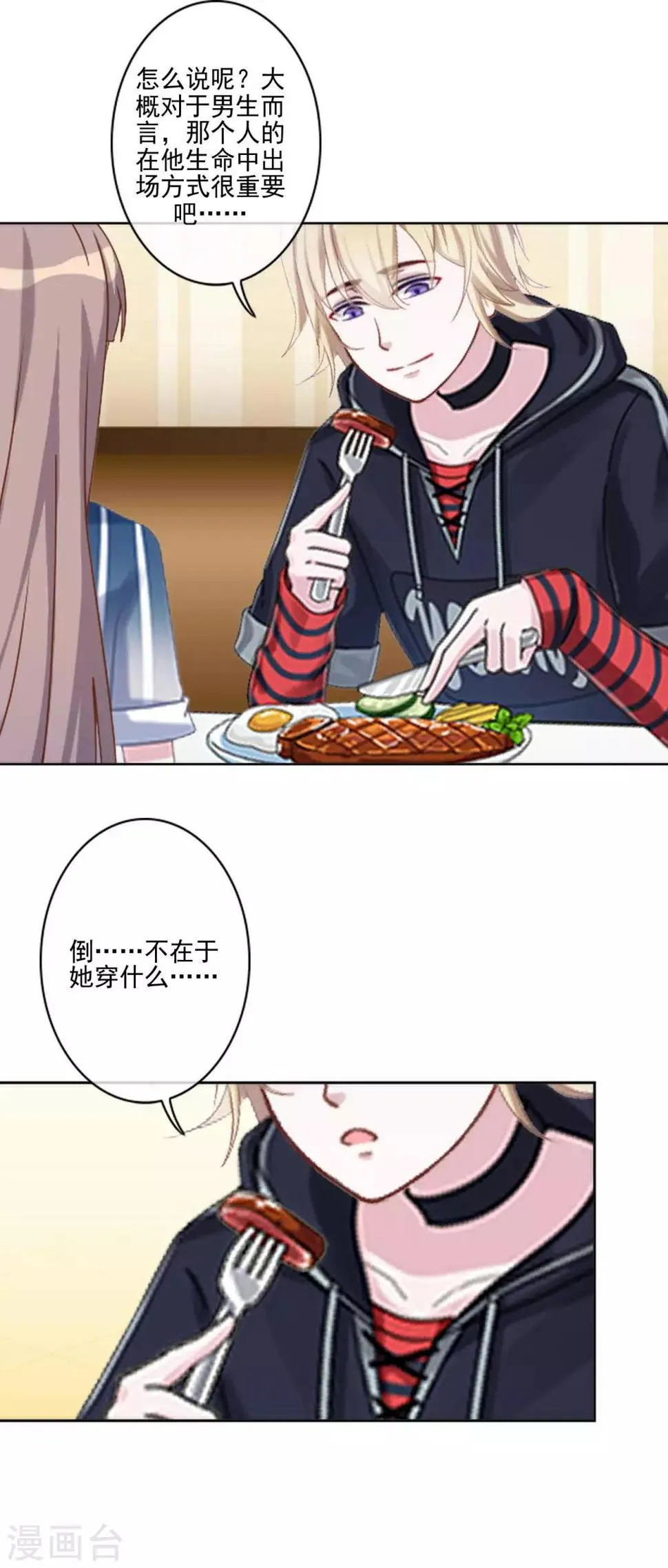 第19话 第一印象很重要 第10页