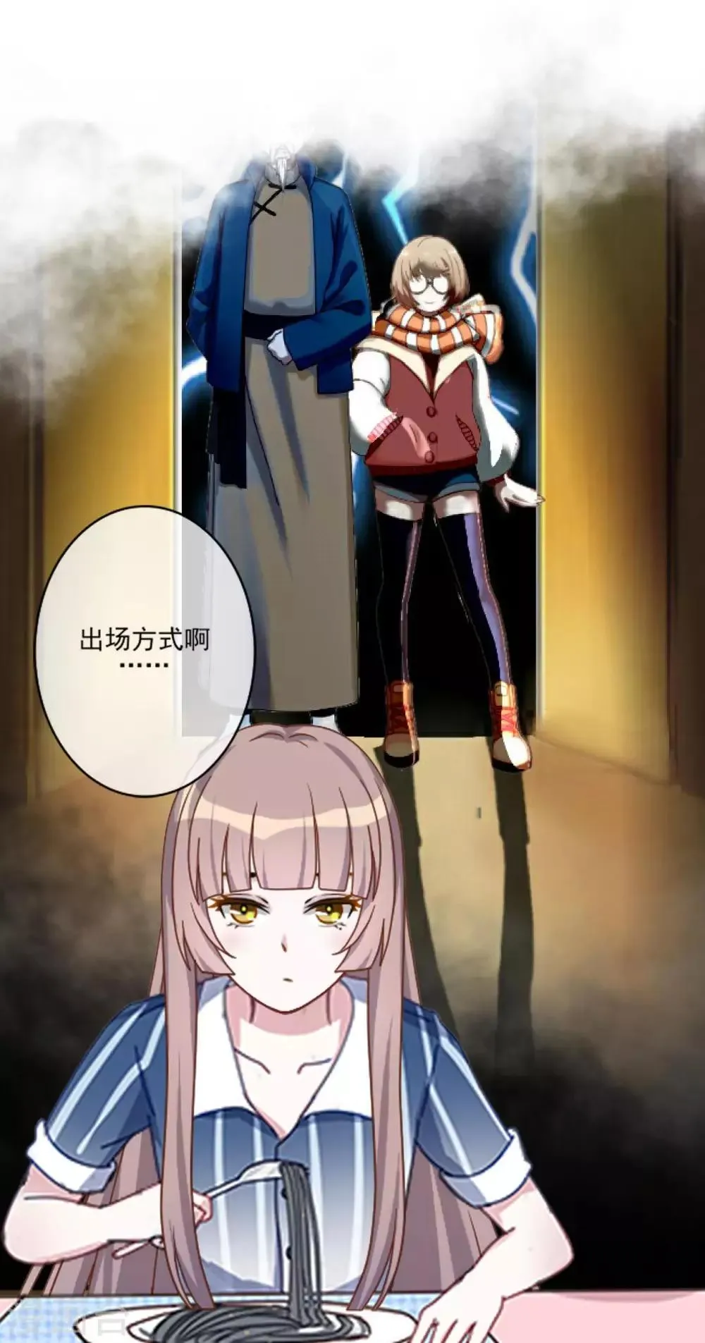 第19话 第一印象很重要 第11页