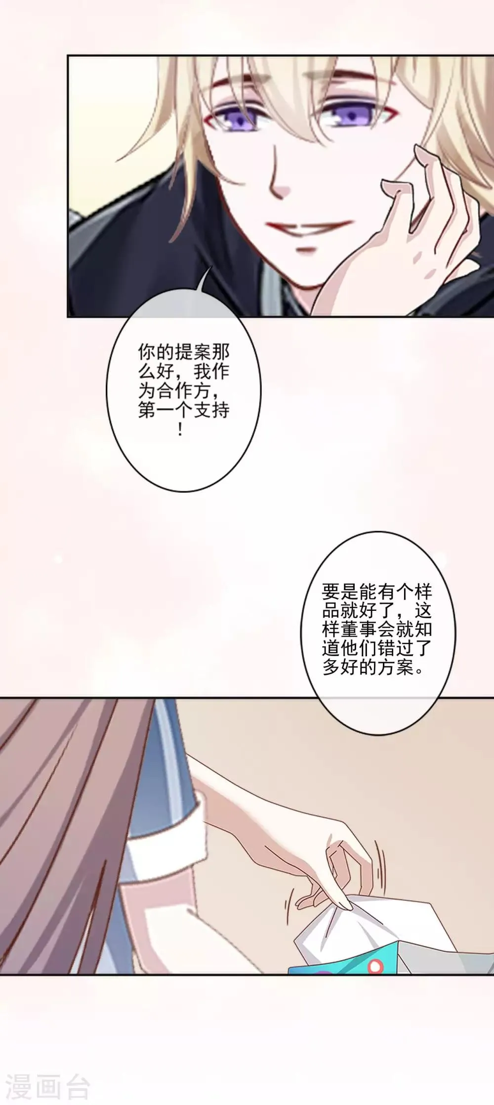 第19话 第一印象很重要 第17页