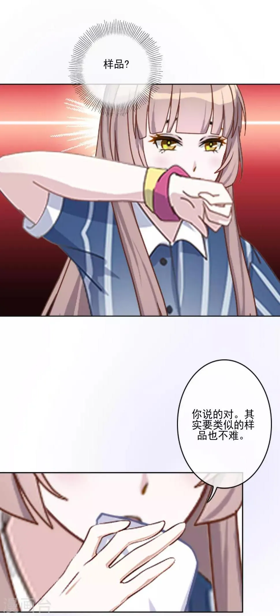 第19话 第一印象很重要 第18页