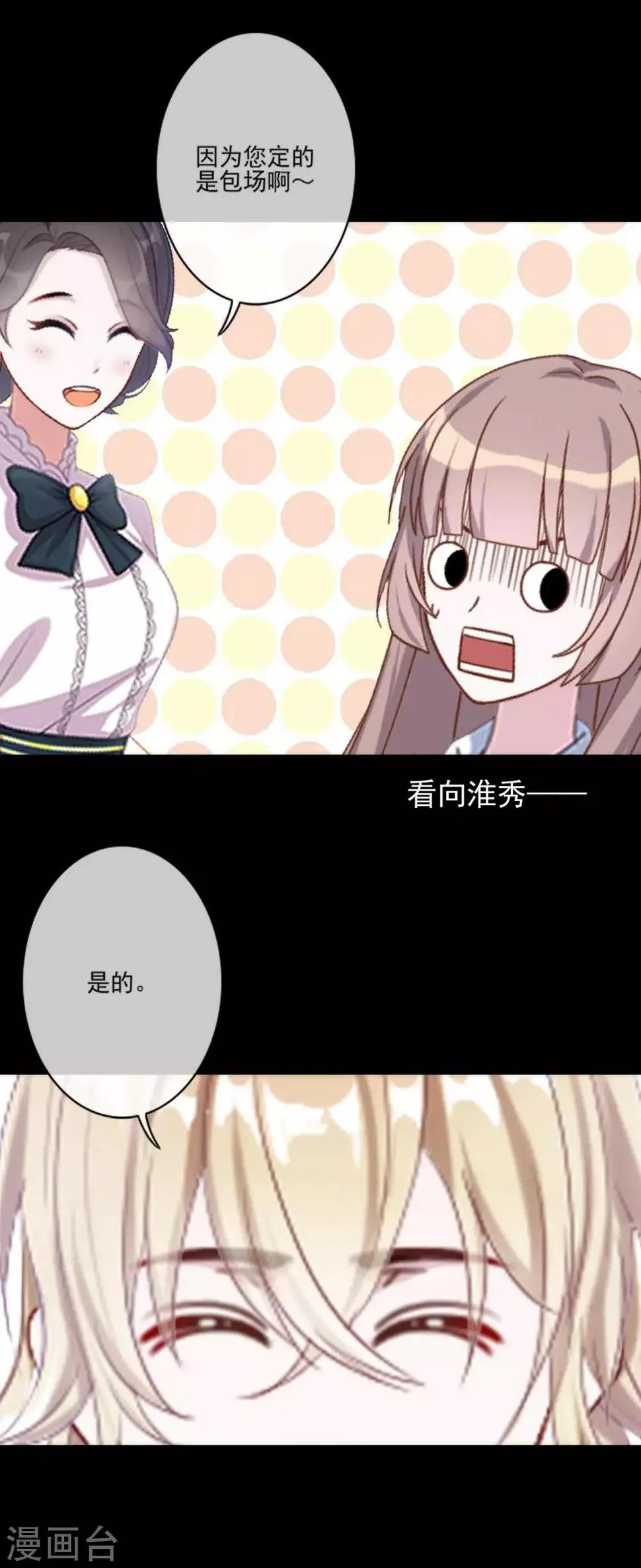 第19话 第一印象很重要 第23页