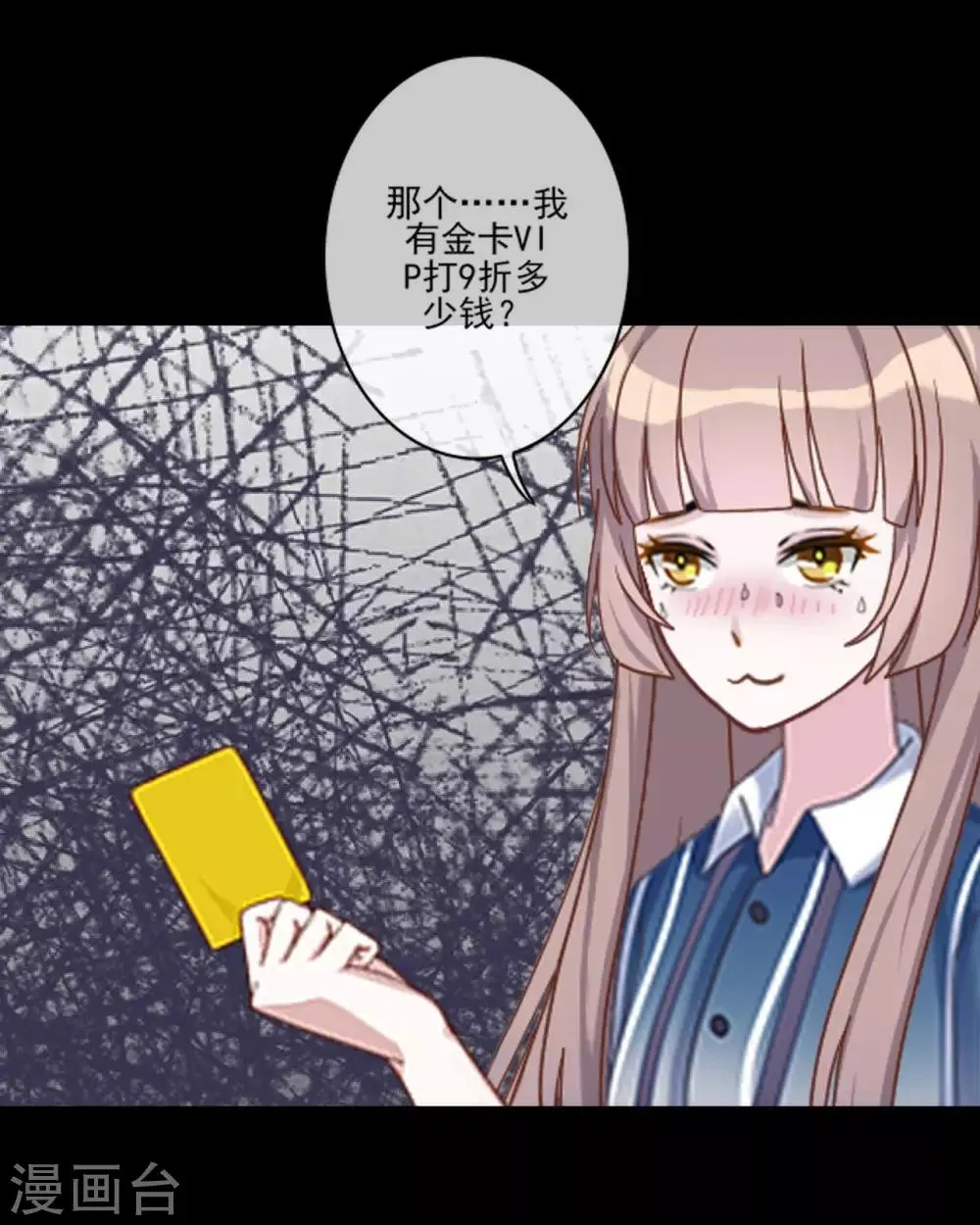 第19话 第一印象很重要 第24页