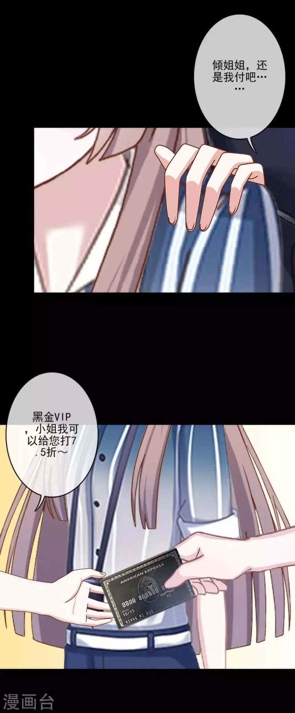 第19话 第一印象很重要 第25页