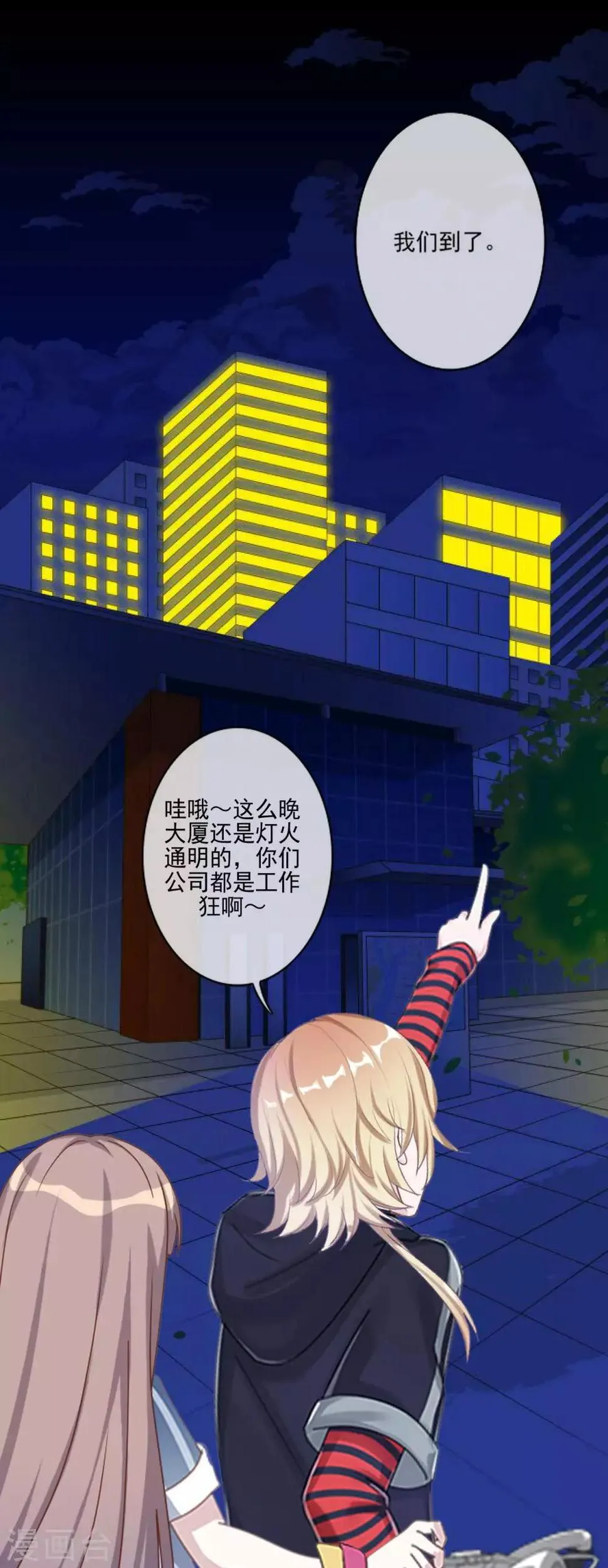 第19话 第一印象很重要 第35页