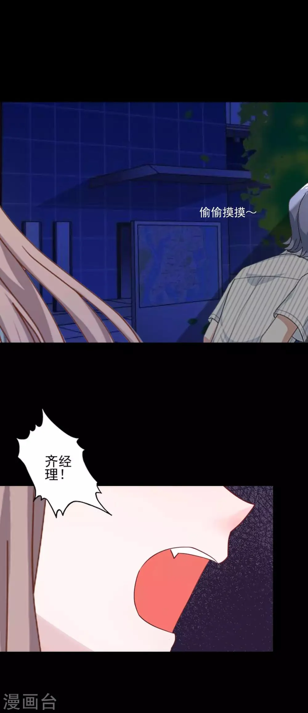 第19话 第一印象很重要 第41页