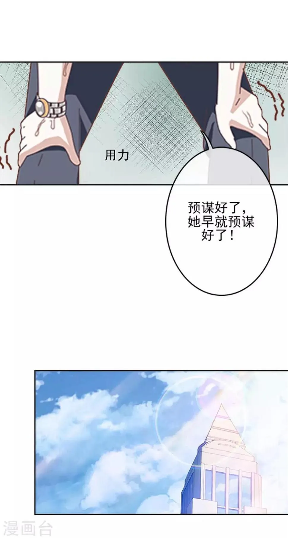 第20话 你的心和脸一样丑陋 第30页