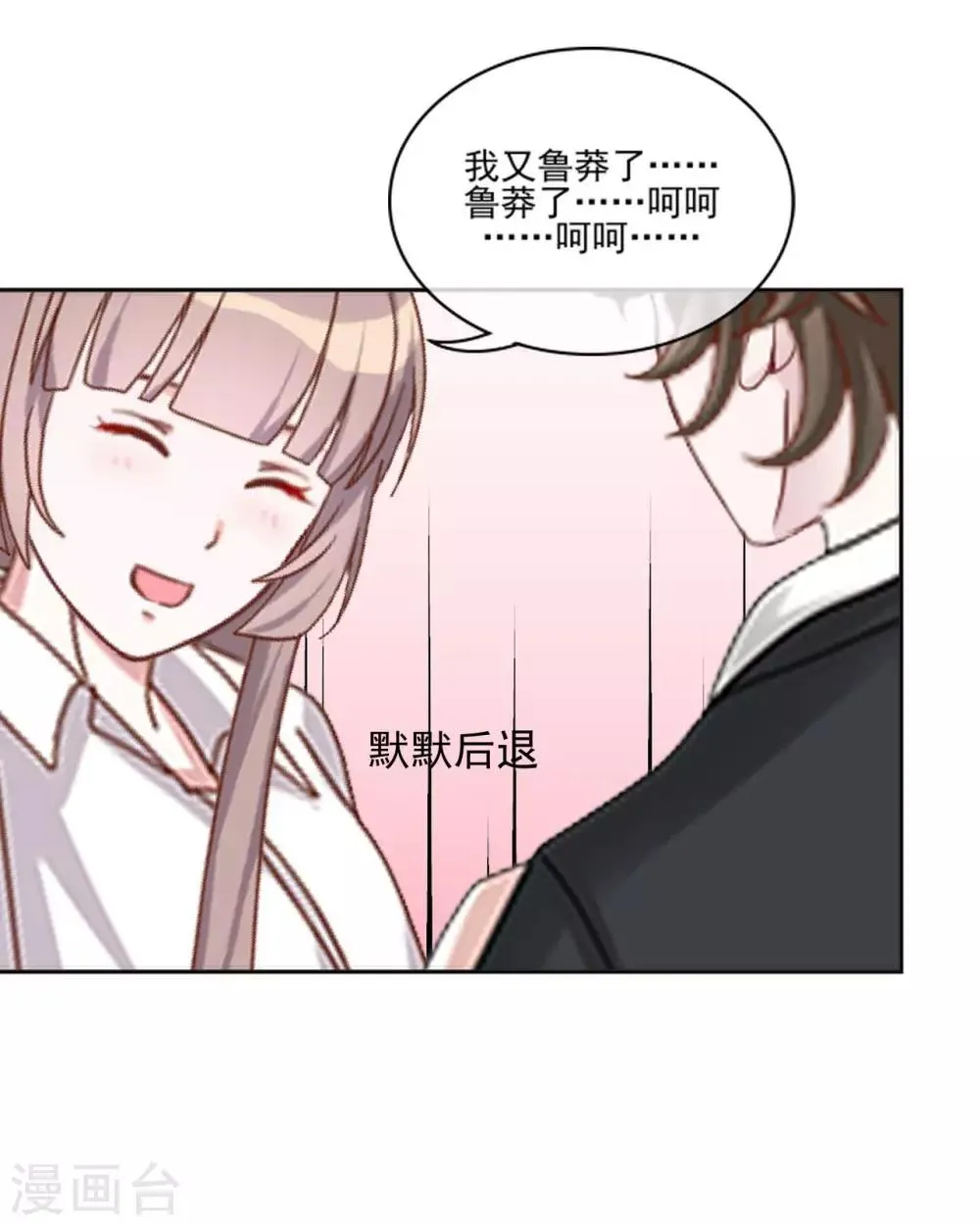 第22话 来自总裁的调教 第31页
