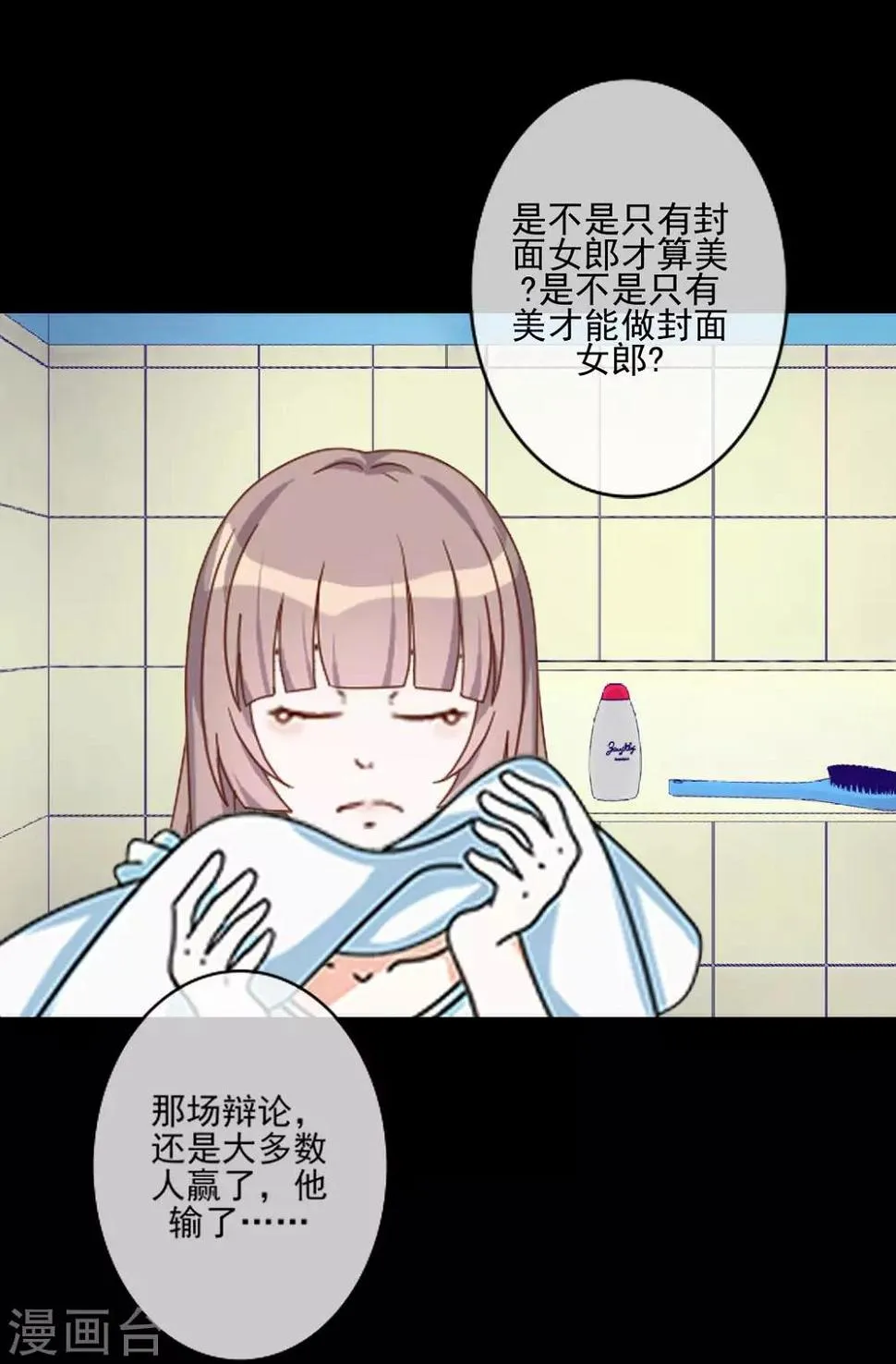 第23话 我宁愿输 第20页