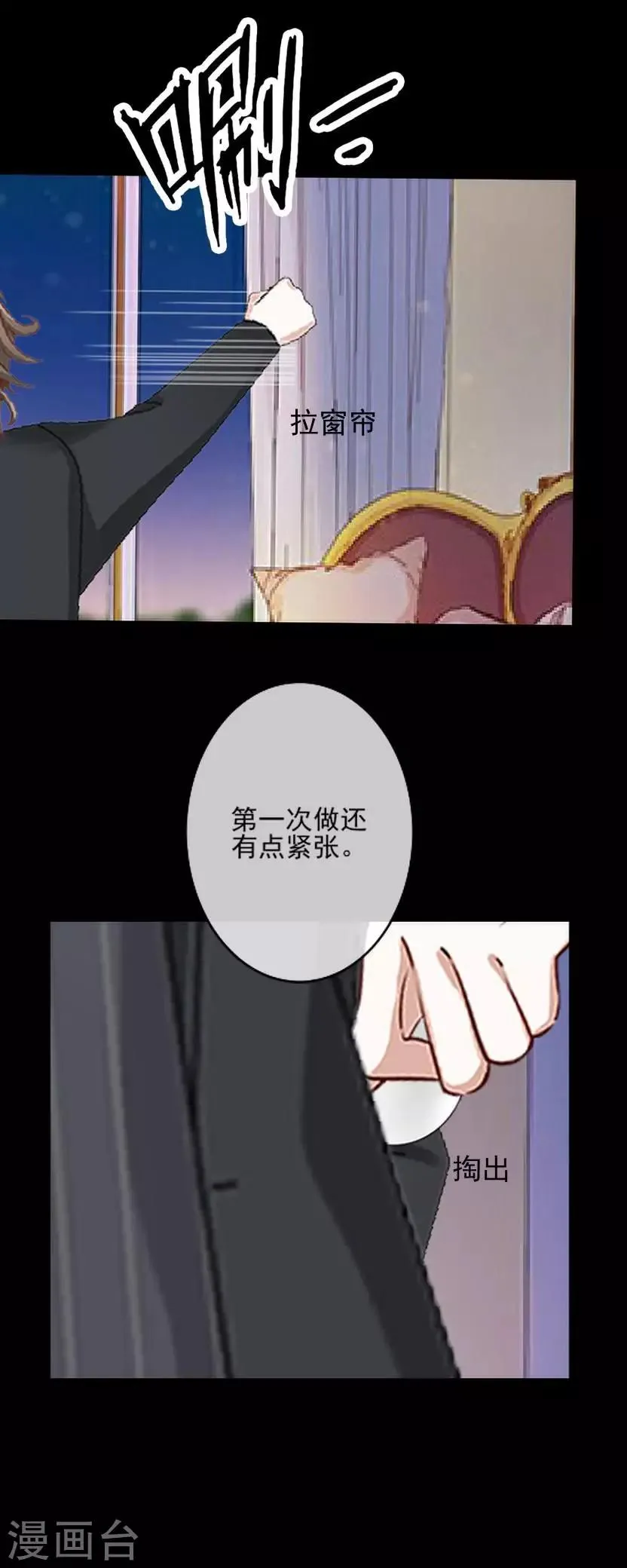 第25话 睡就睡！ 第3页
