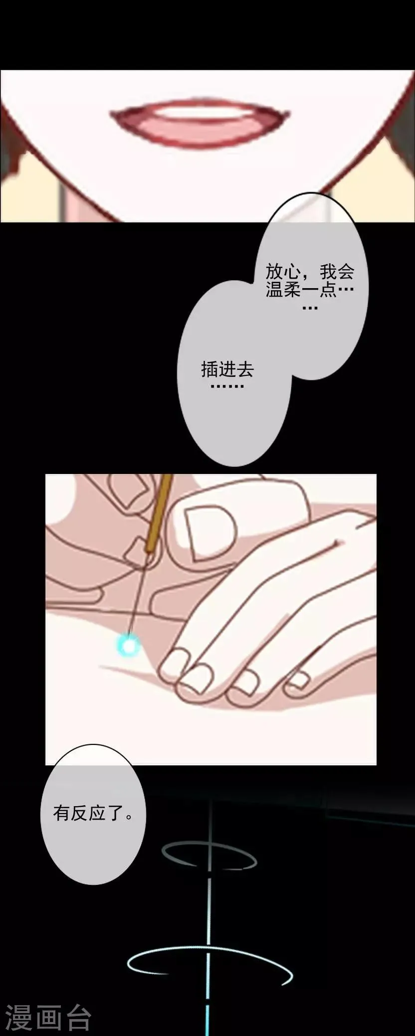 第25话 睡就睡！ 第6页