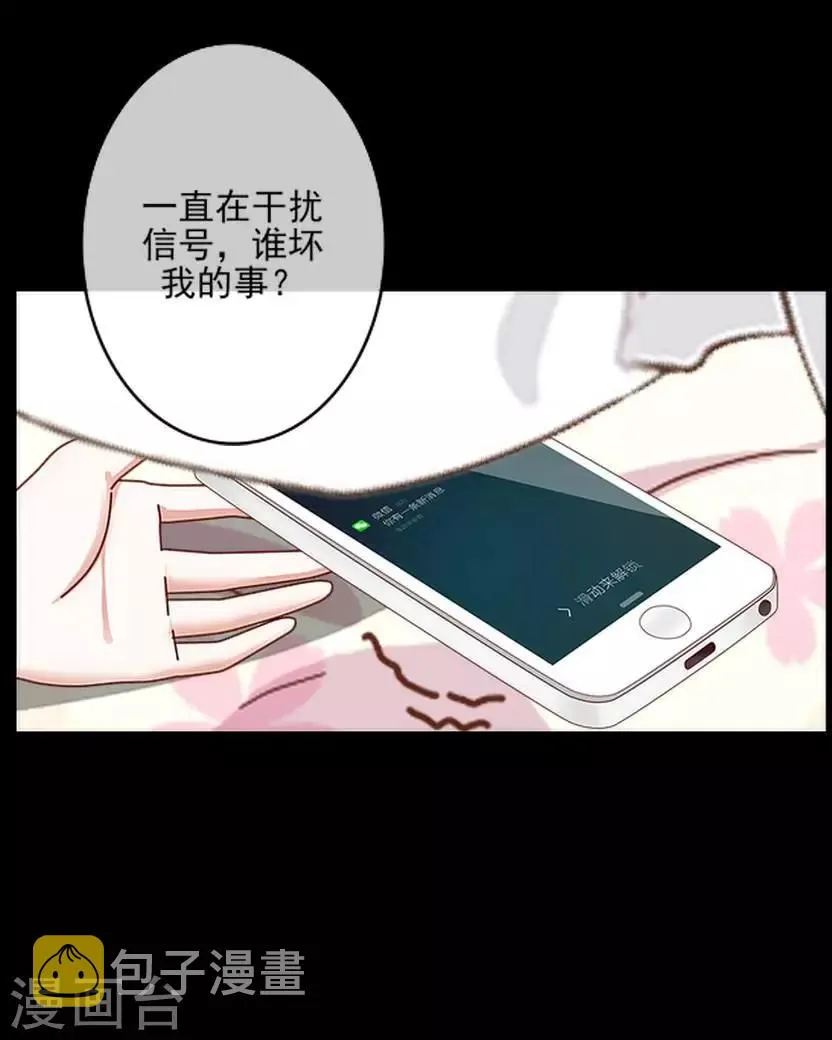 第25话 睡就睡！ 第12页