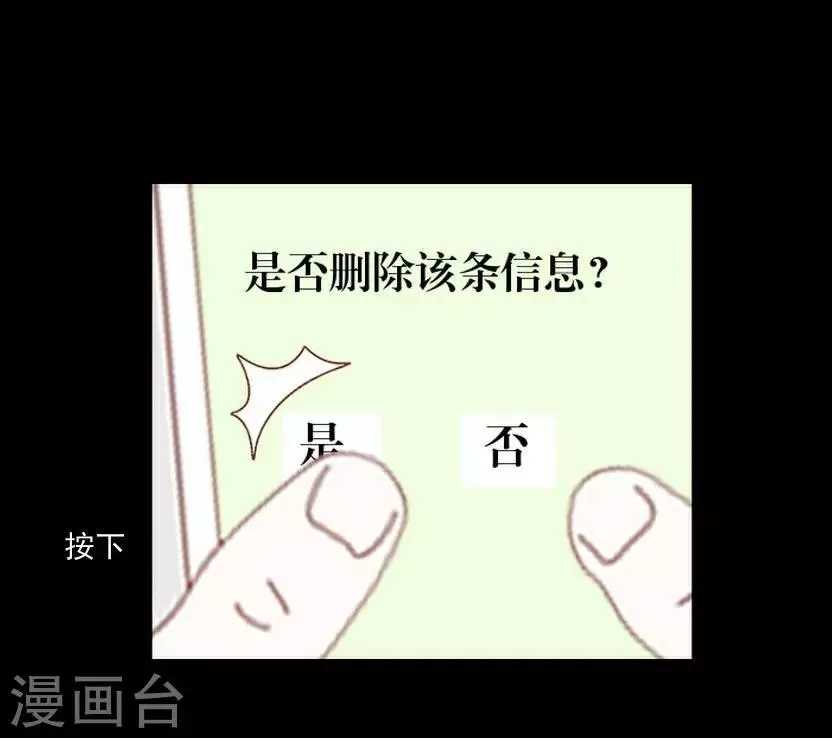 第25话 睡就睡！ 第16页