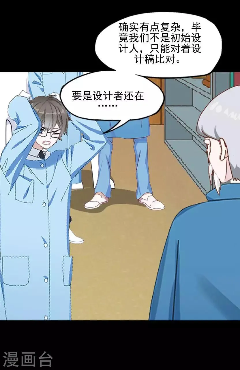 第25话 睡就睡！ 第27页