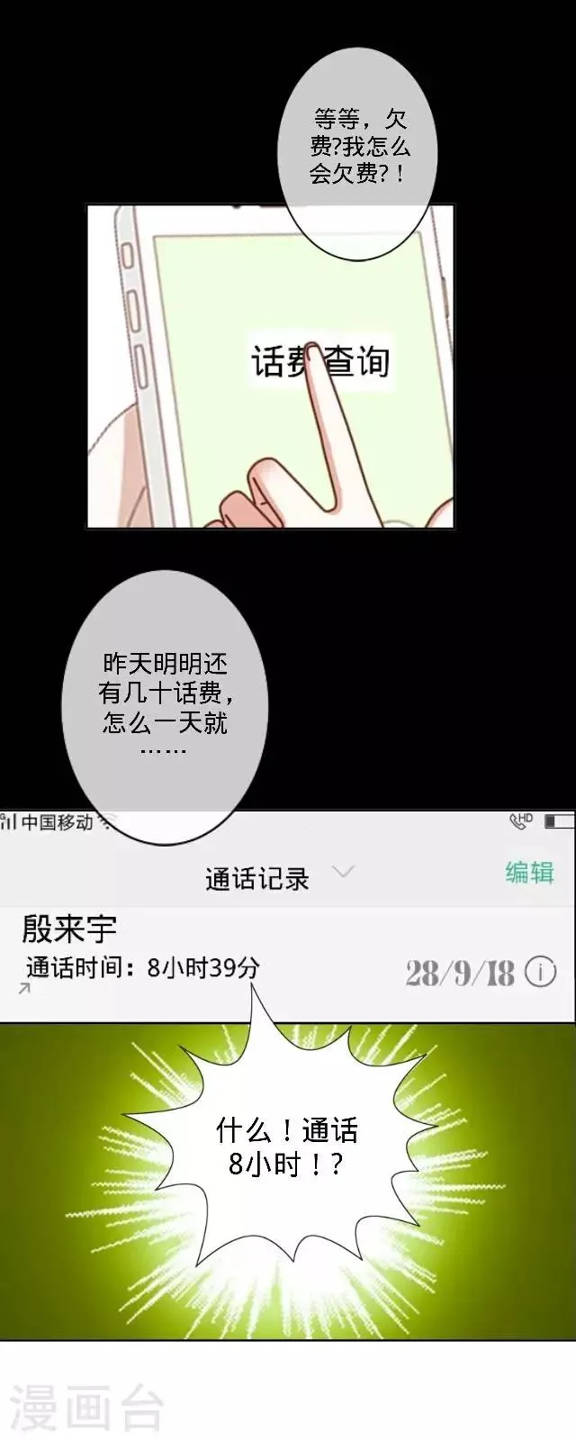 第27话 说实话有多难 第5页