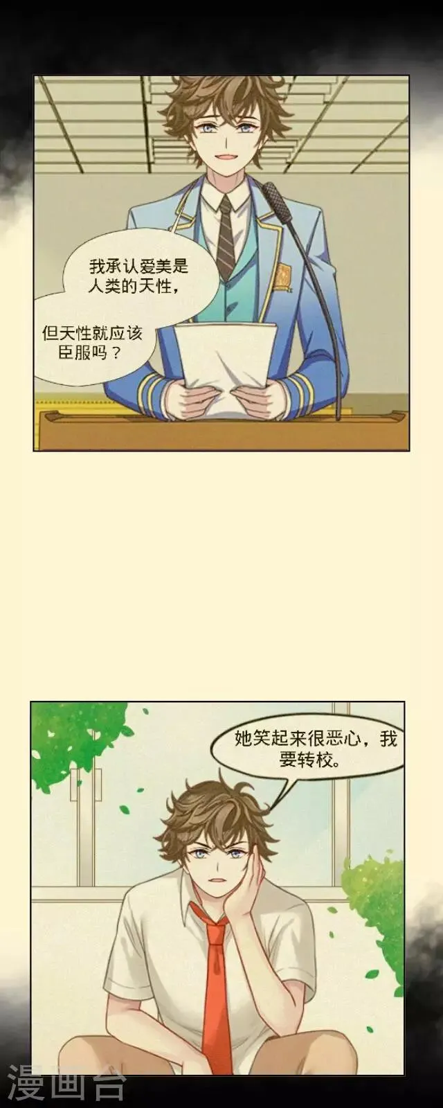 第27话 说实话有多难 第14页