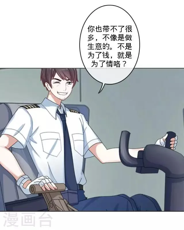第27话 说实话有多难 第21页