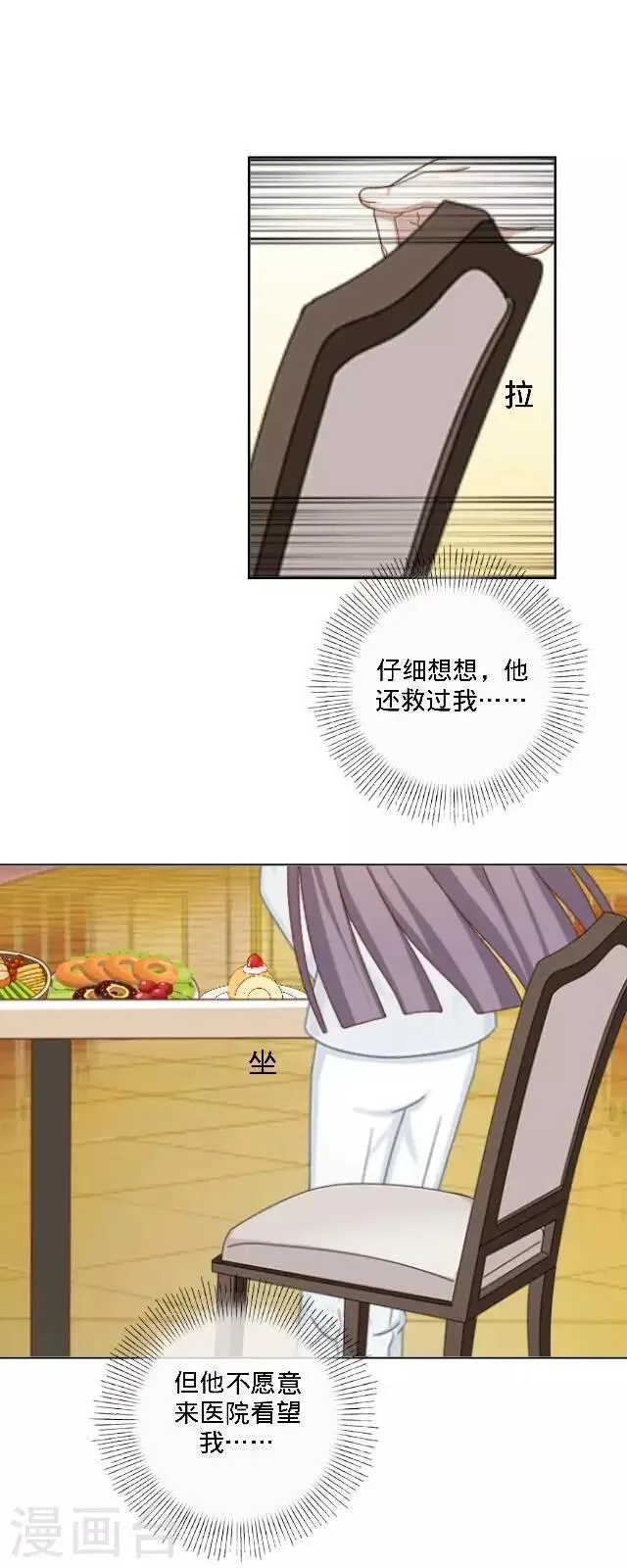 第28话 十万年前真女神 第7页