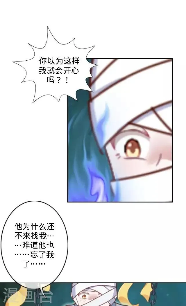 第28话 十万年前真女神 第24页