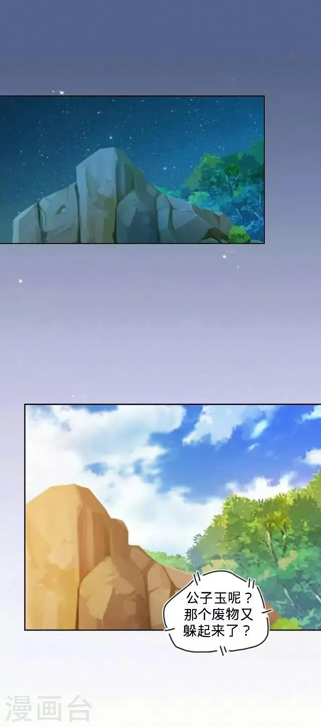 第28话 十万年前真女神 第27页