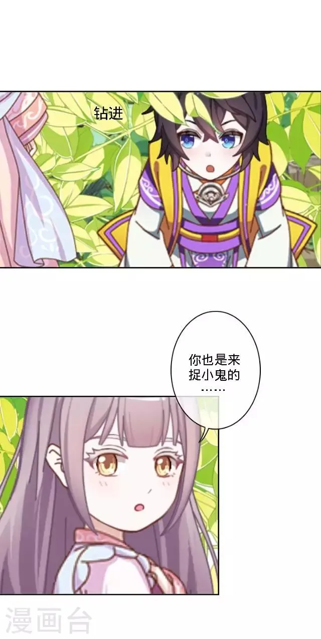 第28话 十万年前真女神 第29页