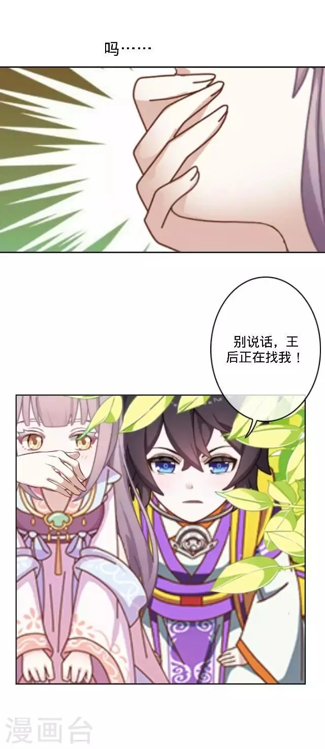 第28话 十万年前真女神 第30页