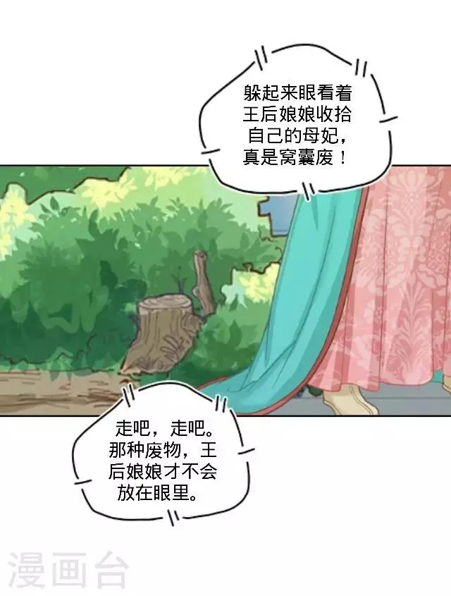 第28话 十万年前真女神 第31页