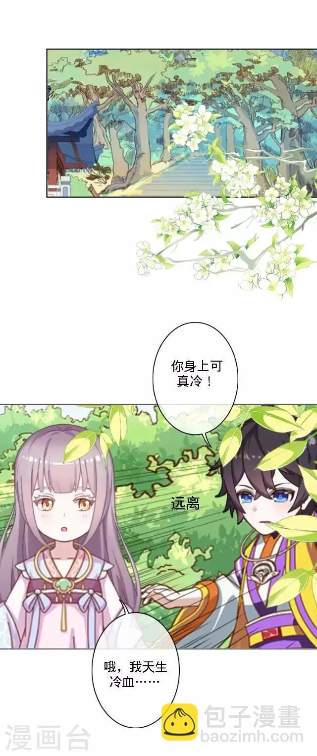 第28话 十万年前真女神 第32页